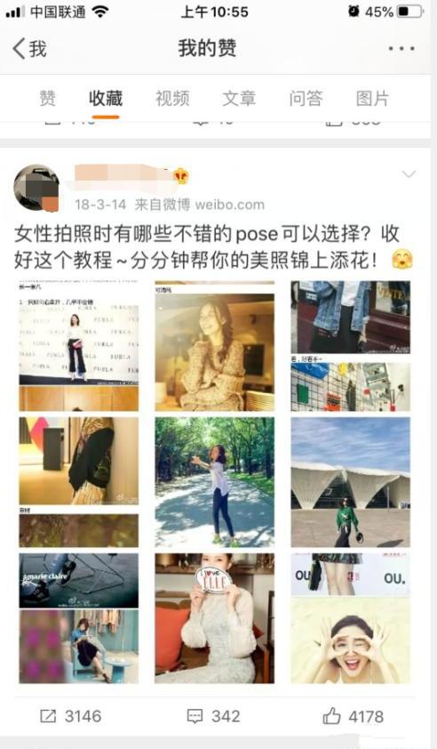 微博中怎样查看我的收藏 微博中怎样查看我的收藏