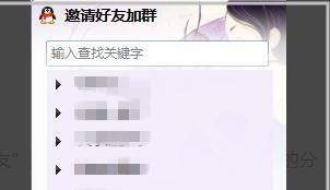 如何在QQ群设置中邀人入群