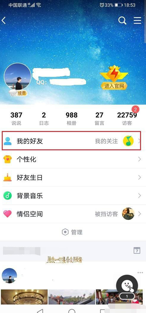 QQ上怎么查看谁特别关心了我