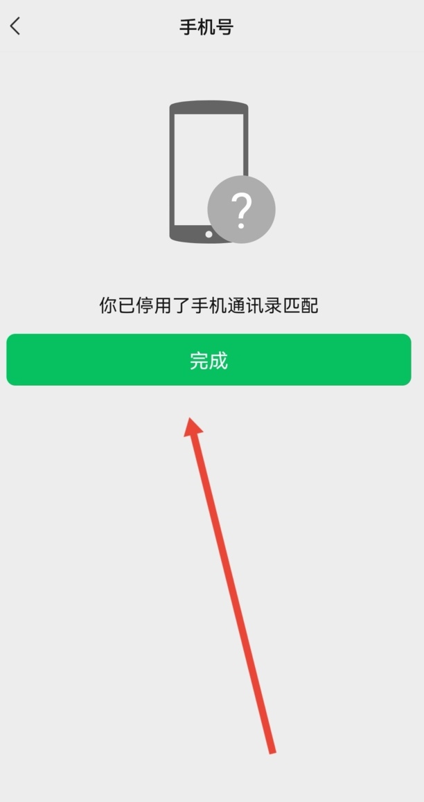 怎么注销微信手机号码