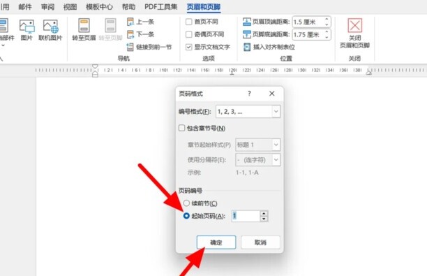 起始页码怎么设置