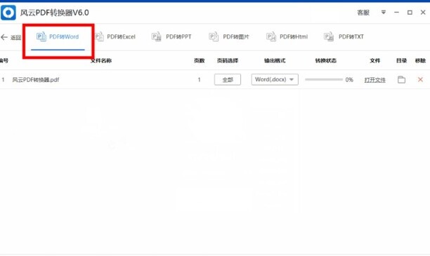 pDF转换成word最简单方法
