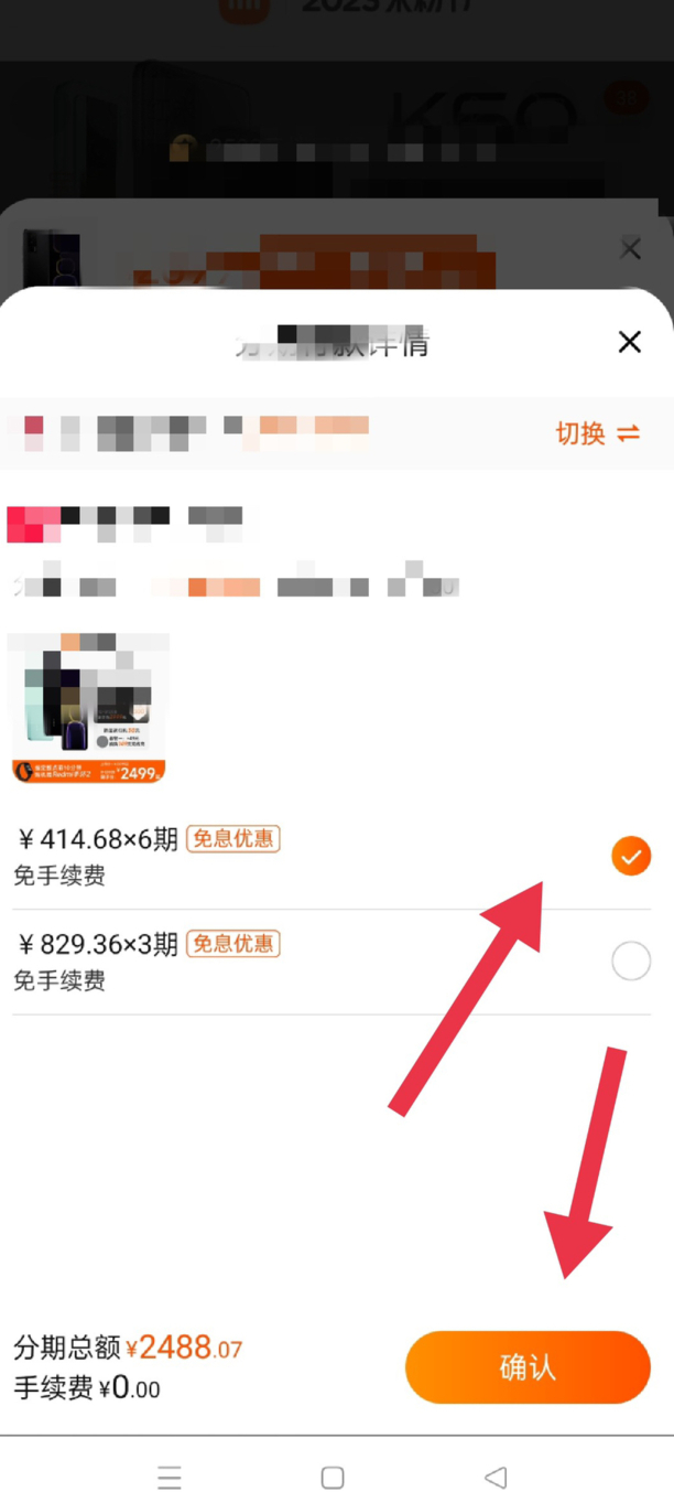 淘宝怎么分期买手机