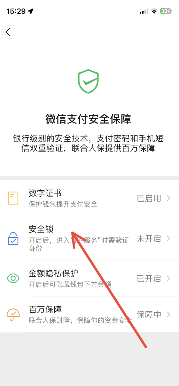 微信支付页面怎么设密码