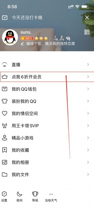 qq怎么送好友svip