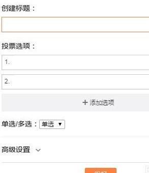 微博怎么发投票 微博怎么发投票