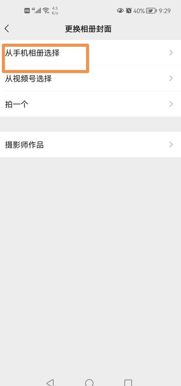 微信主页背景怎么设置：微信朋友圈的背景图怎么设置