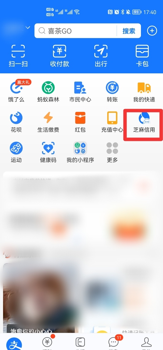 支付宝信用购怎么关闭