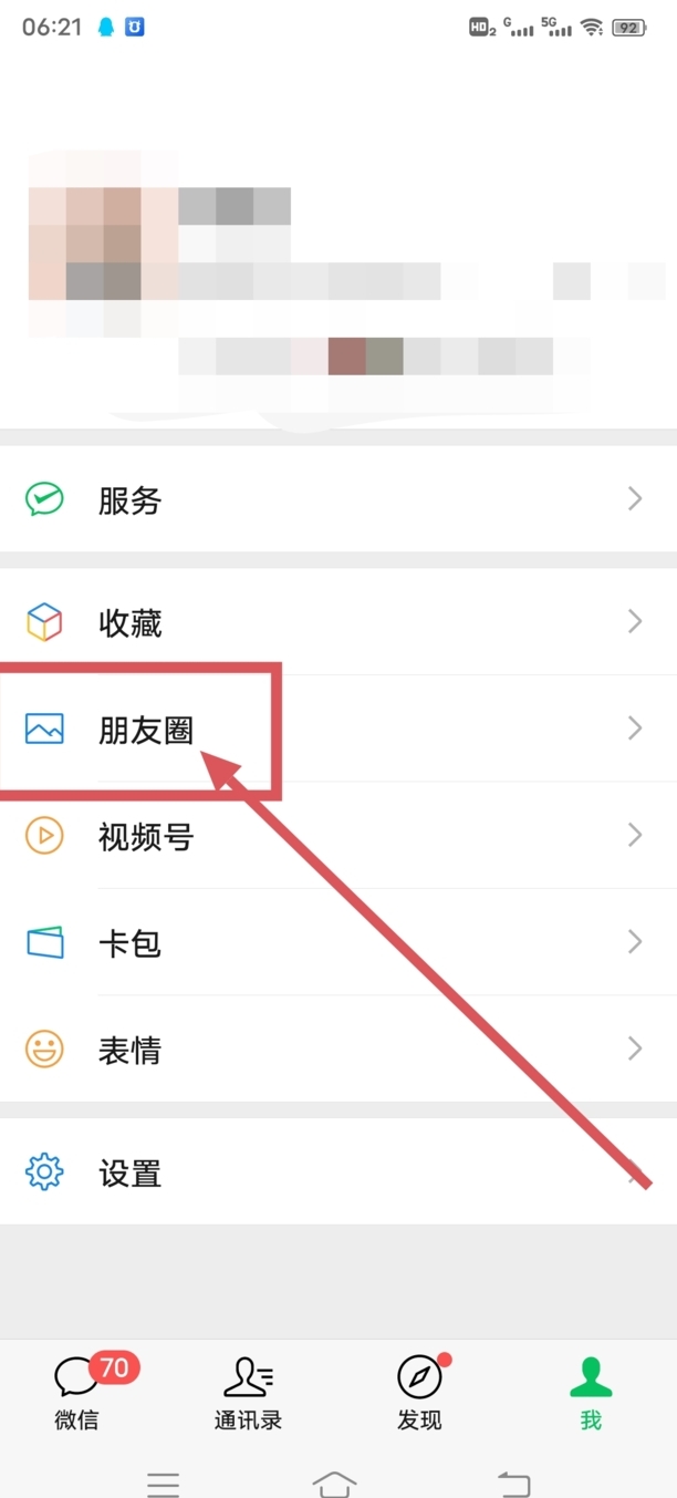 微信朋友圈的内容怎样删除