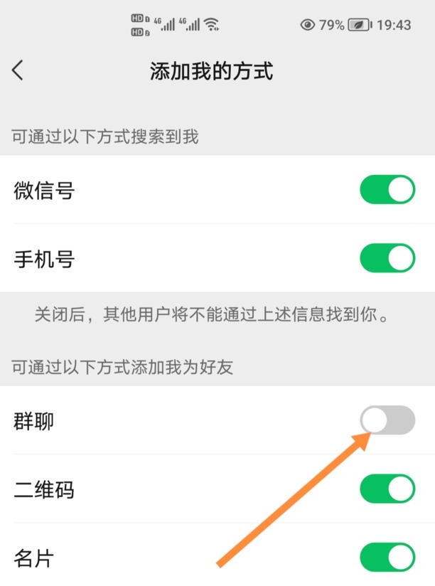 微信怎样设置不被拉入群