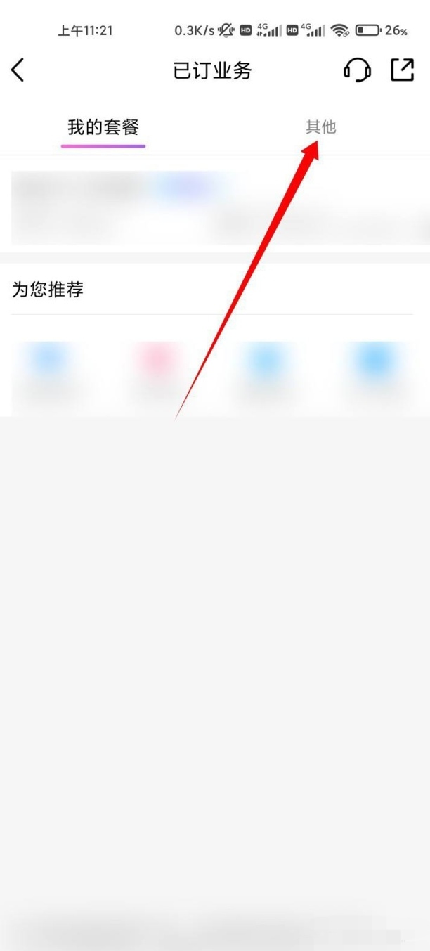 怎么取消移动套餐