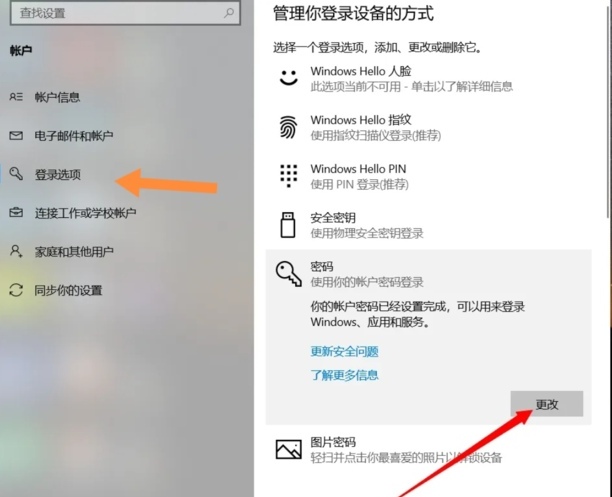 电脑密码如何取消