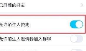 qq怎么不让好友点赞 qq怎么不让好友点赞