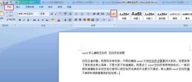 word中删除页删不掉原因