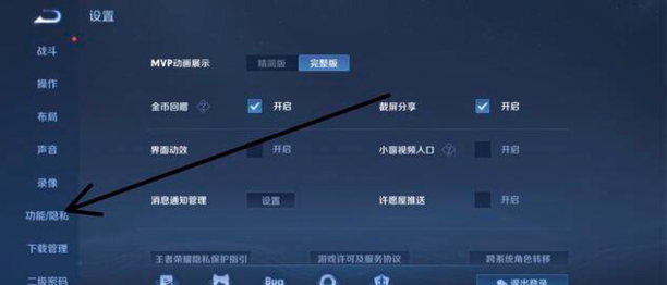《王者荣耀》亲密关系怎么隐藏和打开