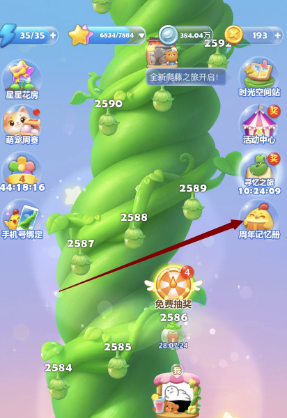 开心消消乐怎么看玩了几年