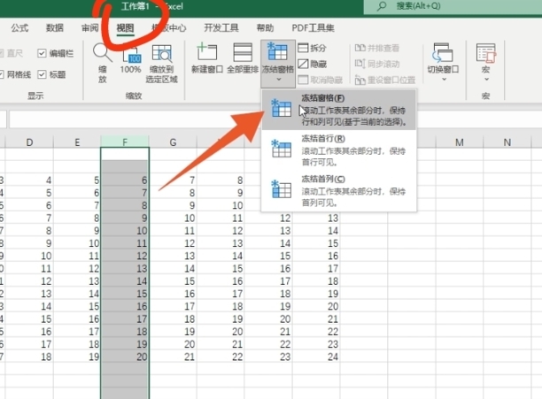 固定行列冻结方法