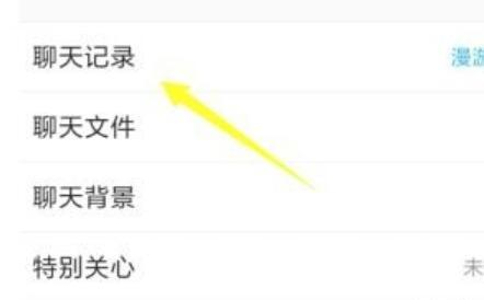 手机QQ如何查看消息记录