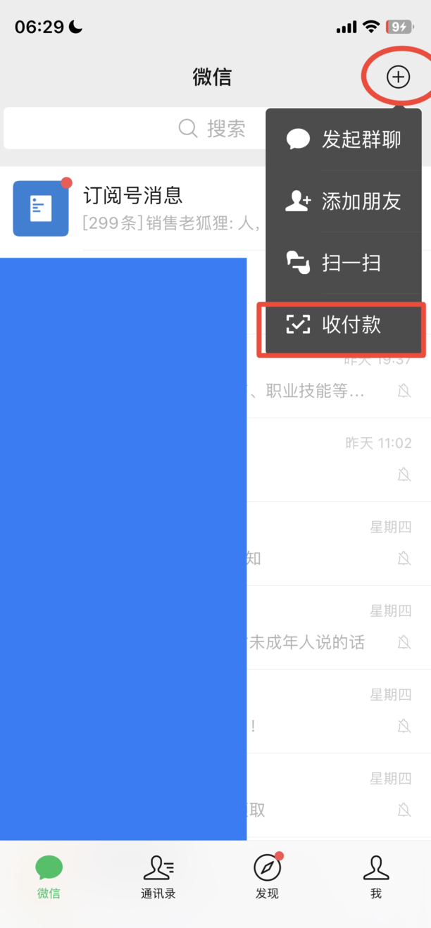 微信收款语音播报怎么设置