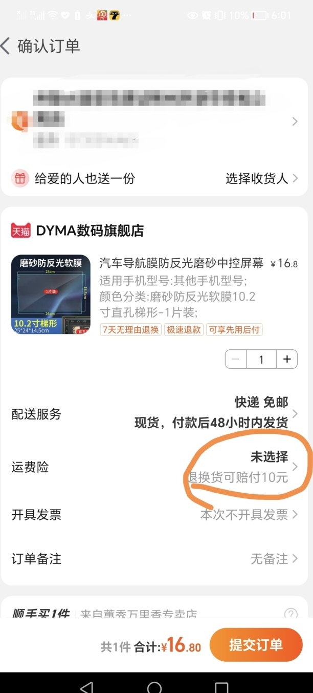 淘宝怎么买运费险