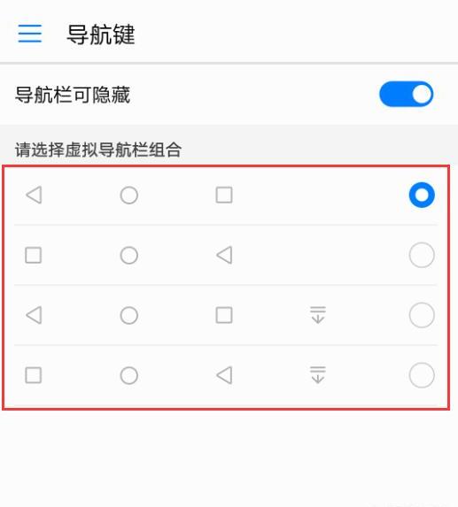 华为手机怎么调出下面三个按键