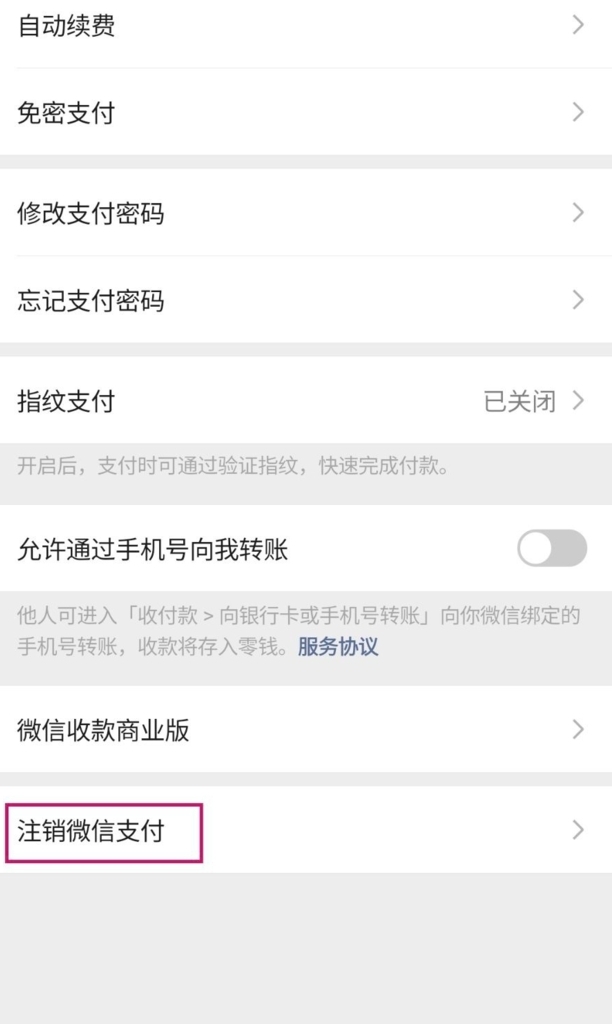 微信绑定身份证怎么解除