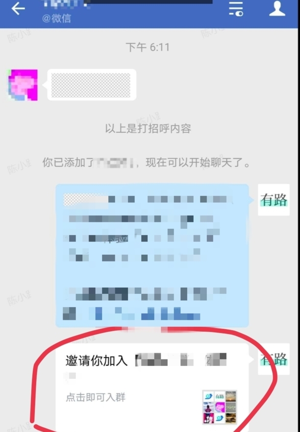 如何加微信群