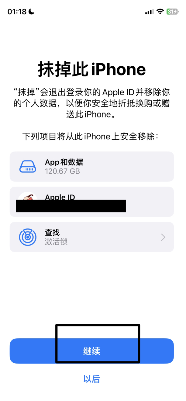 苹果手机怎样删除病毒