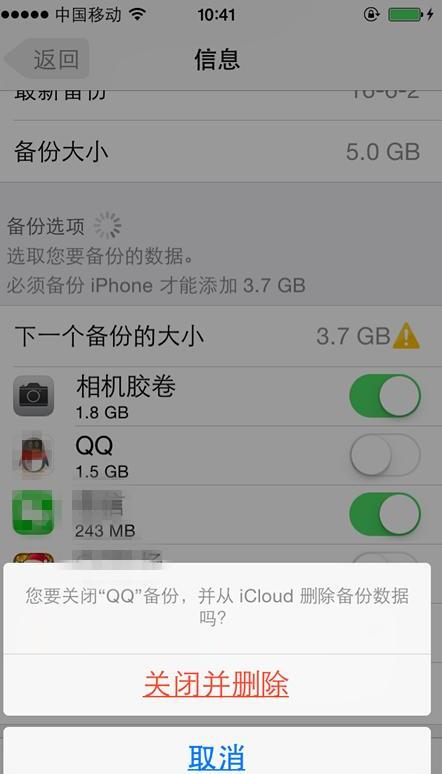 怎么删除苹果手机icloud上备份的通讯录