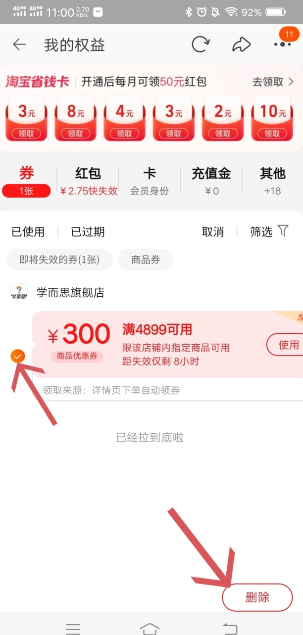 淘宝优惠券怎么删除