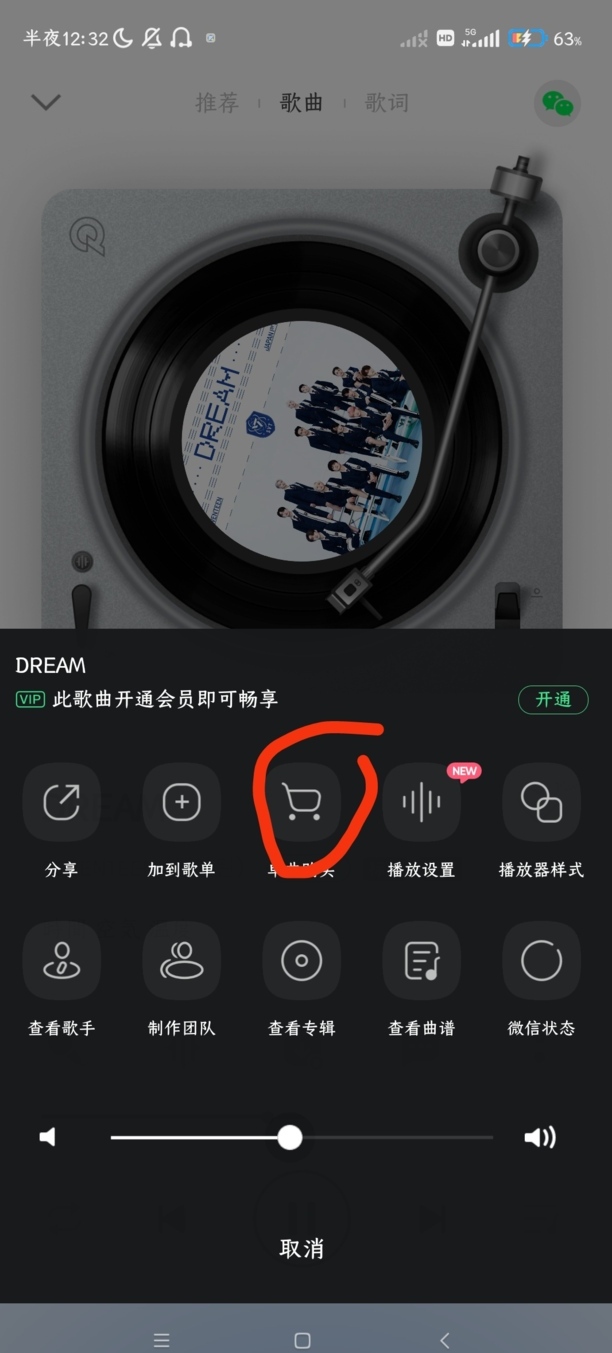 QQ音乐怎么购买单曲