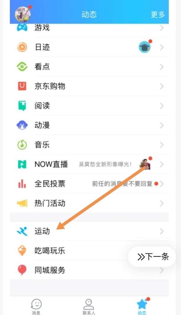 怎样退出QQ运动
