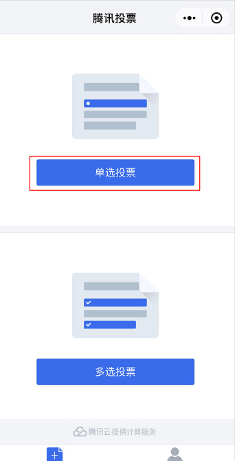 微信中怎么发起投票