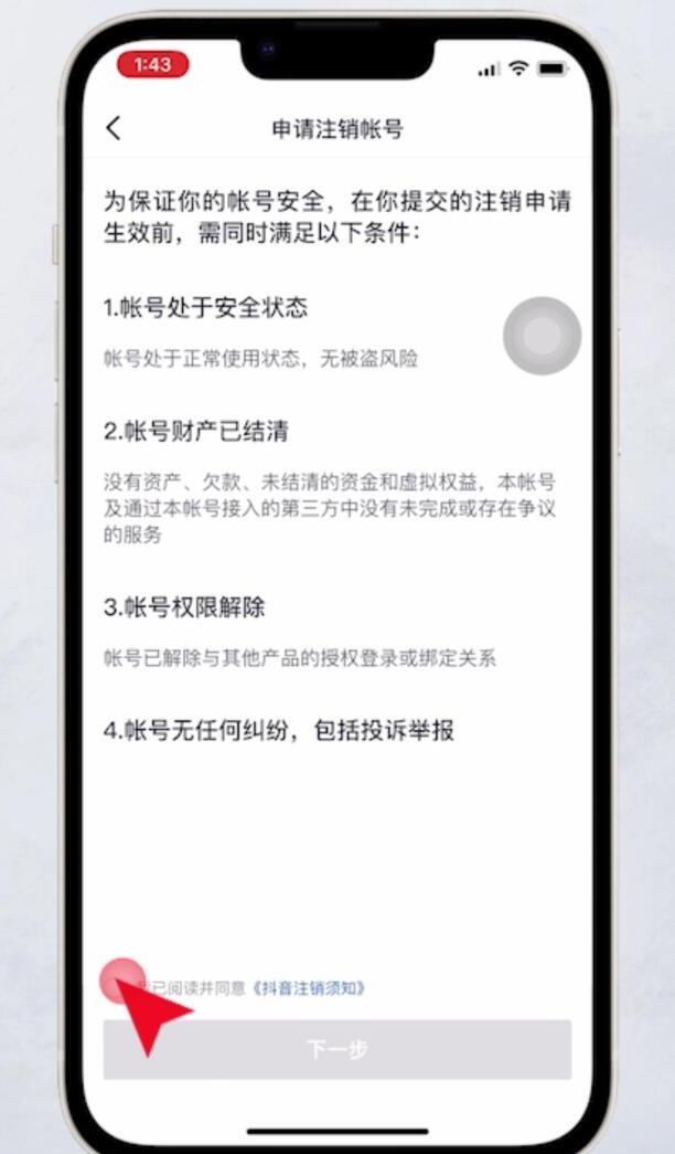 抖音如何注销