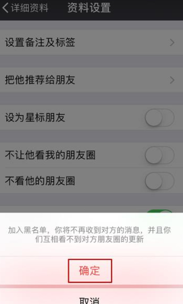 微信怎样拉黑对方