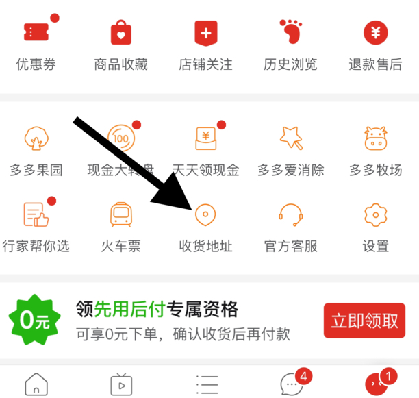 拼多多地址改不了怎么办