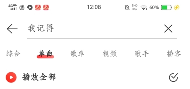 网易云音乐怎么把歌曲下载到本地（手机上）