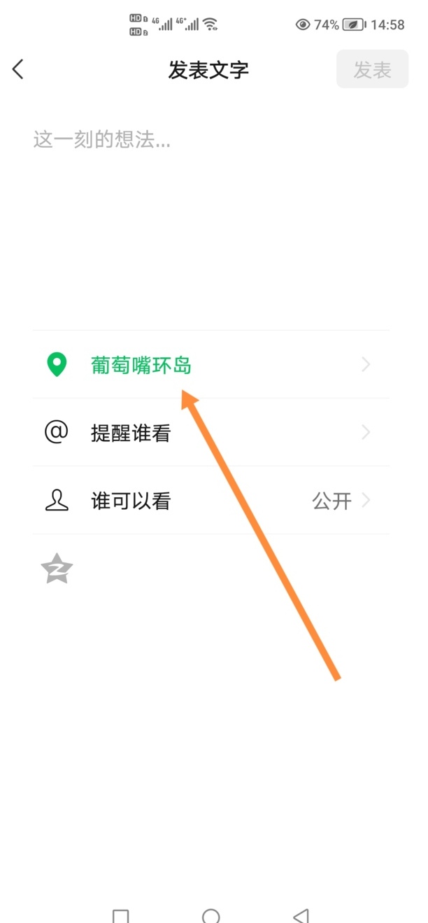 微信如何自定义位置