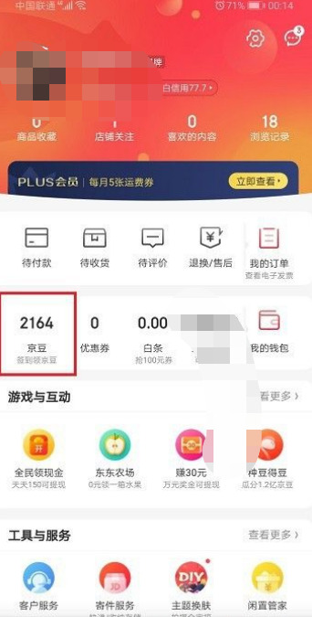 京豆有什么用京豆怎么用