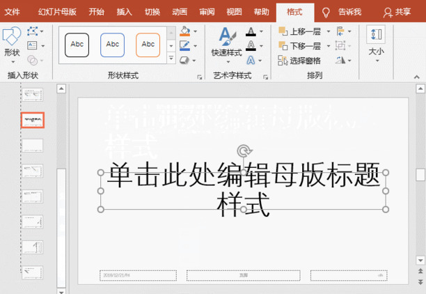 怎么用PPT制作随机点名抽奖