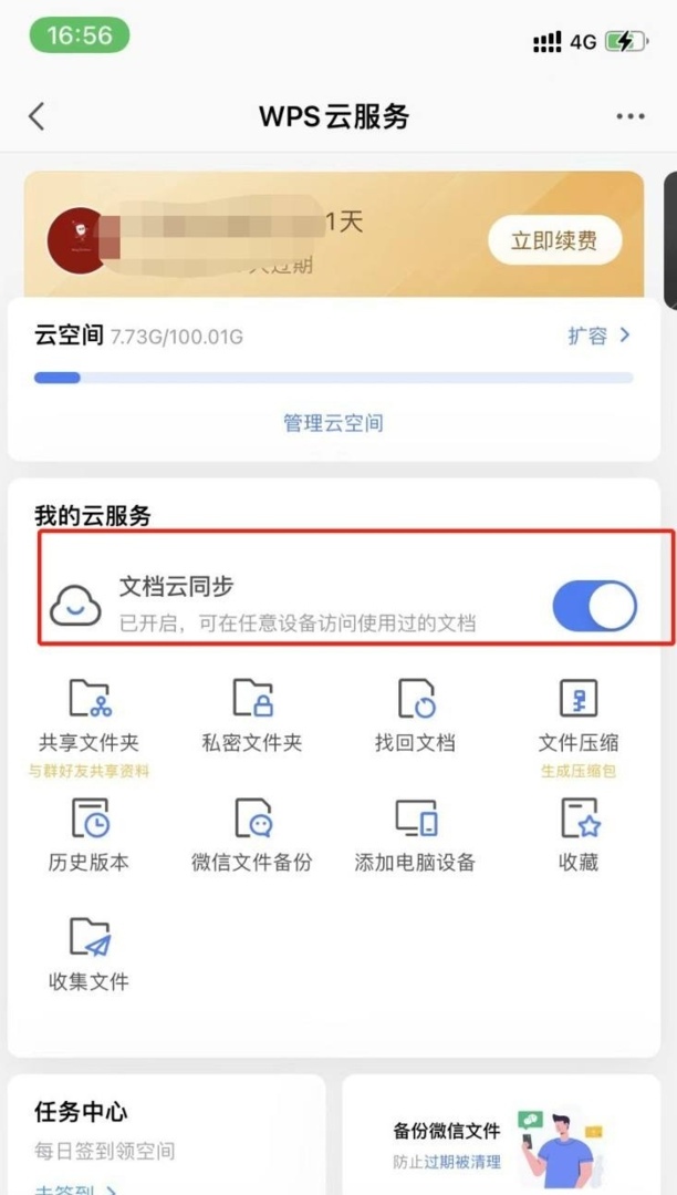 wps电脑和手机怎么同步
