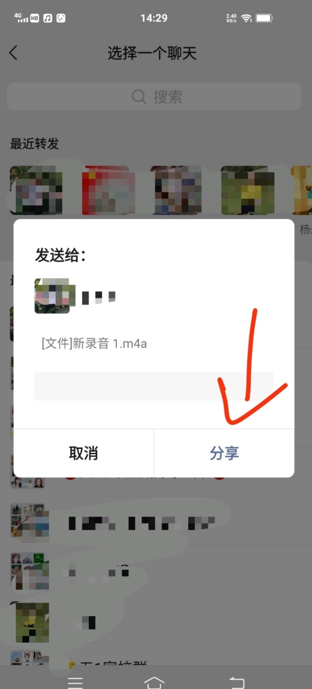 通话录音怎么转发到微信