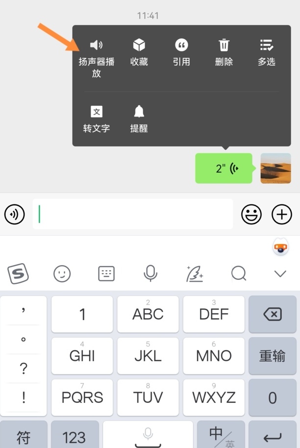 微信听筒播放如何设置成扬声器