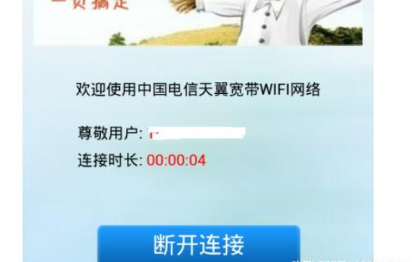 手机登录中国电信ChinaNet步骤 手机登录中国电信ChinaNet步骤