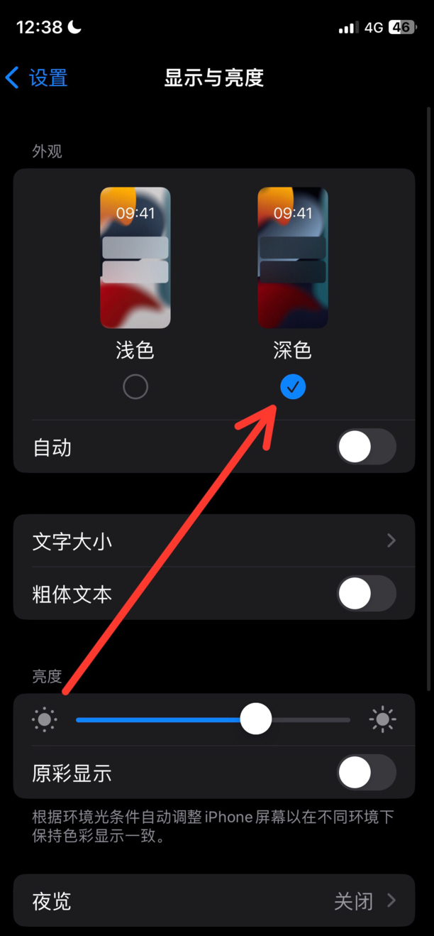 微信怎么设置夜间模式