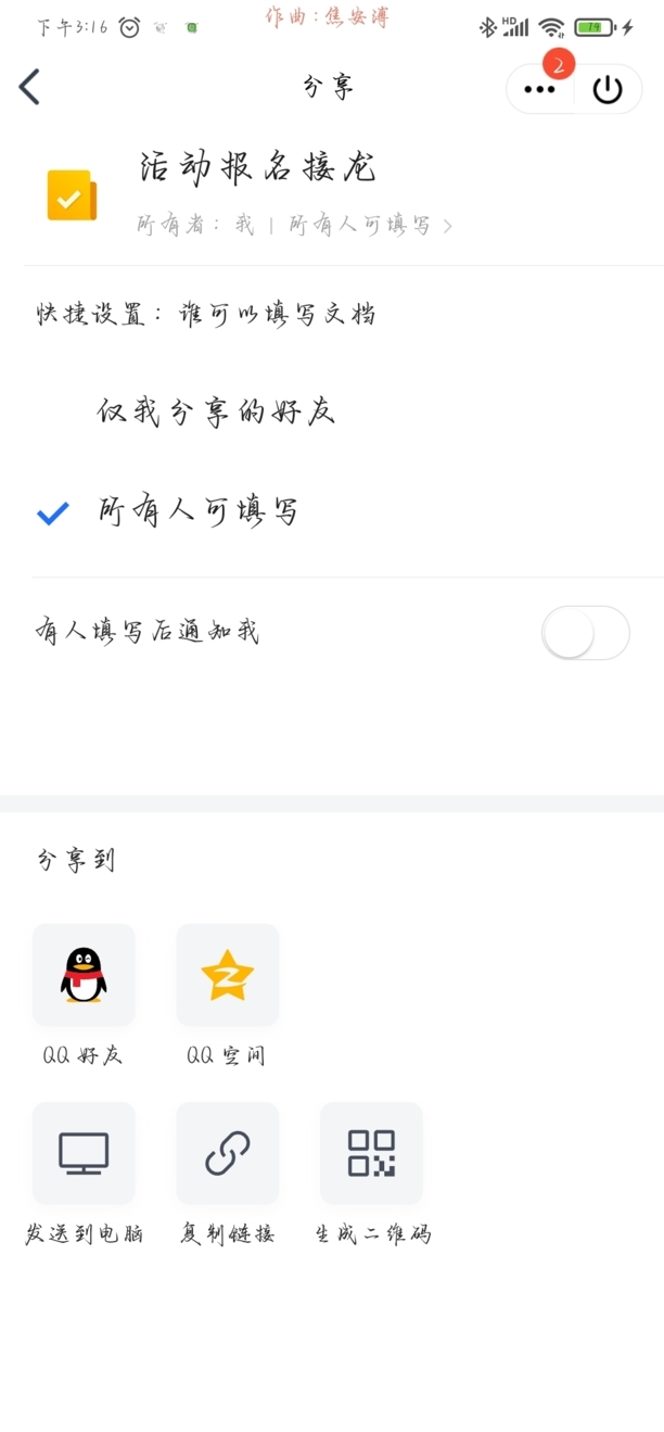 QQ接龙怎么操作