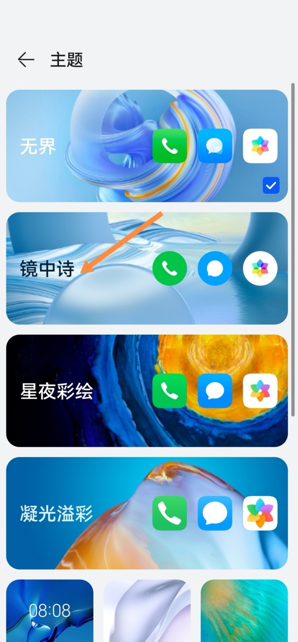 华为手机怎么关闭主题