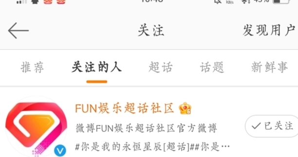 如何设置微博特别关注