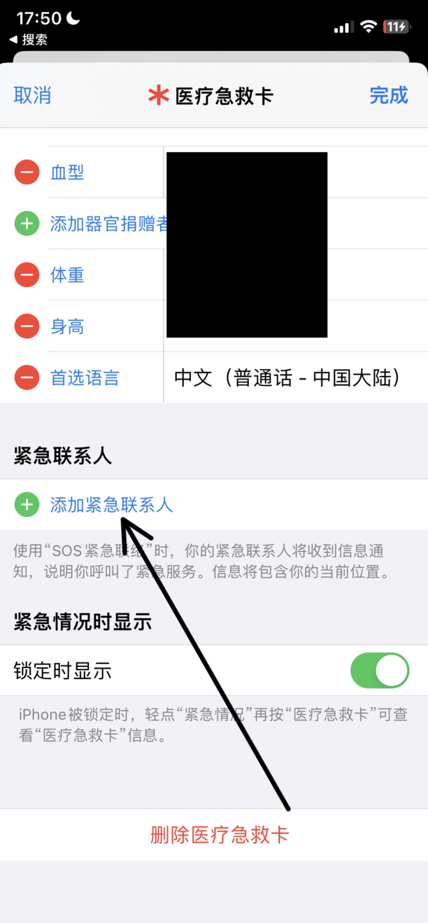 紧急联系人苹果手机怎么设置