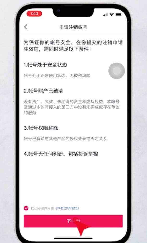 抖音如何注销